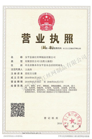 安平縣中石絲網制造有限公司資質